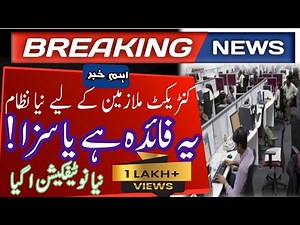 Government Employees Alert 🚨 | New Pay System | Contract Staff 2025