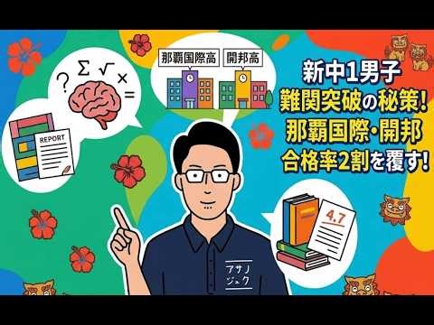 [High school entrance exam] What are the chances of getting into Naha International High School i...