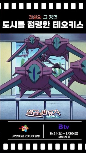 [공식] 포켓몬 무비런 24주🎬 열공의 방문자 테오키스 하이라이트