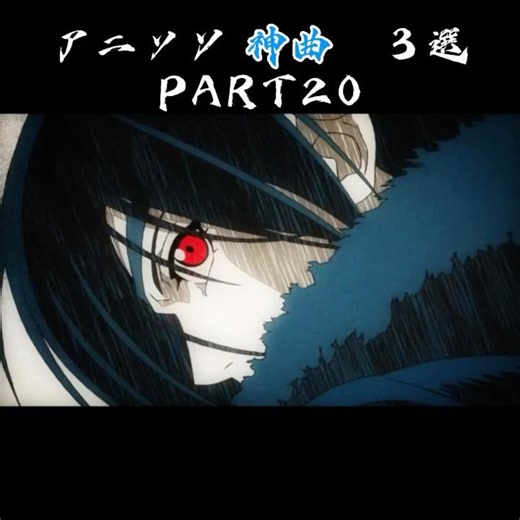 アニソン おすすめ神曲 PART20 #アニメ #アニソン #anime #ヨルシカ #音楽