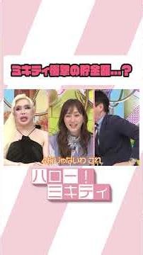 4 digits? 5 digits? 6 digits!? [Mikitty Clip] #shorts #MikiFujimoto #Mikitty #HelloMikittyChannel...