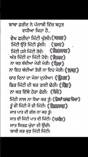 tu vi mitti Mai vi mitti🙏 #Kaale likh na lekh farida ...#babafareed #kaalelikhnalekh #sheikhfarid