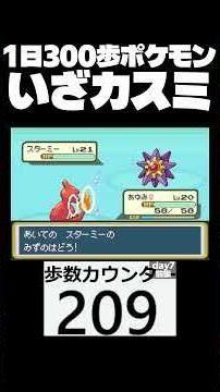 Here's to the second gym badge, Day 7, Part 1 [300 steps a day, Pokémon Fire Red]