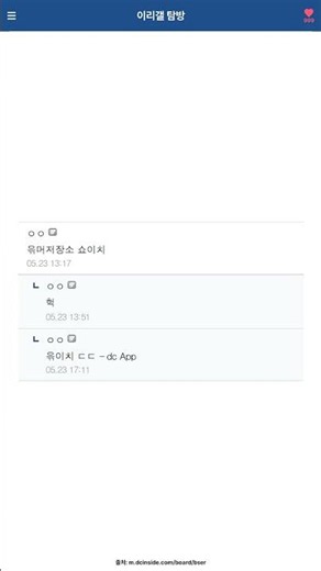 이리갤 탐방 - 101
