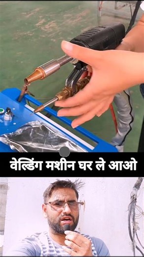 Bring home a welding machine😱| #shorts #machine