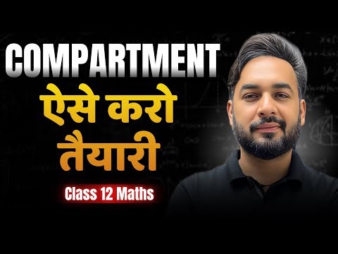 How to Score Good Marks 🔥 in Maths Compartment Exam Class 12 | CBSE Compartment Exam 2026 🎯