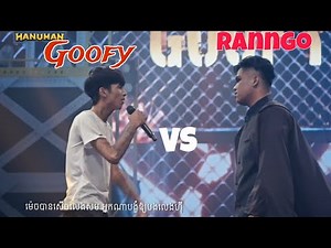 Goofy VS RannGo - freestyle ឌឺដង ( The rapper Cambodia) playoff