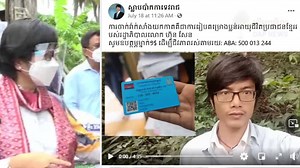 306K views · 6.3K reactions | លោកស្រី ឱ វណ្ណឌីន ប្រាប់ពលរដ្ឋកុំផ្ញើ ថវិកា១ដុល្លារ ទៅហ្វេសប៊ុកឈ្មោះ ស្លាបប៉ាកកាទេវរាជ | DAP News | Facebook