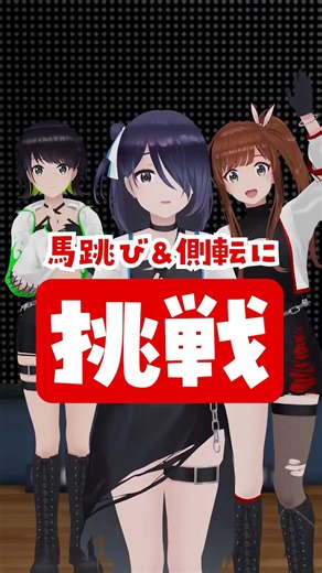 馬跳びと側転ではしゃぐアイドルたち #ぷりきゅきゅ #えのぐ #shorts