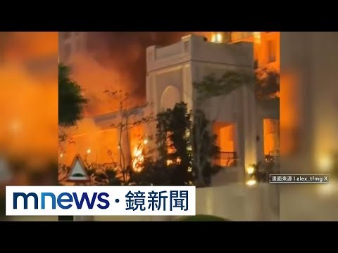 杜拜也遭殃！七星級飯店陷火海 台旅客深夜逃生｜#鏡新聞