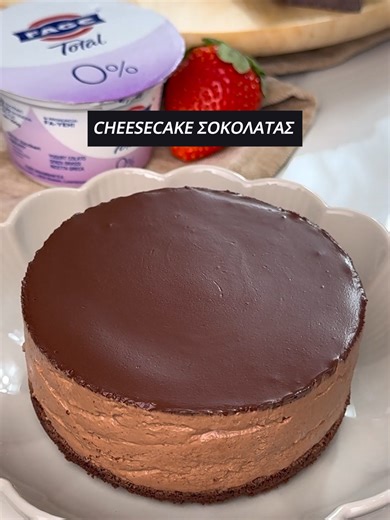Πλούσιο σοκολατένιο cheesecake με στραγγιστό γιαούρτι