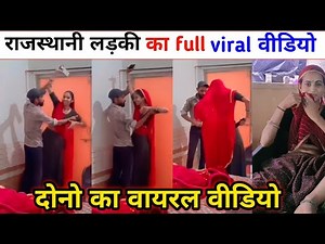 Rajasthani ladki ka Instagram per viral video | couples viral video | Rajasthani viral video