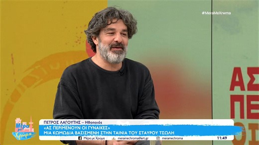 “Ας περιμένουν οι γυναίκες”: Μία κωμωδία για το οδοιπορικό τριών ανδρών με πολλά όνειρα και “απρόσμενες” αλήθειες