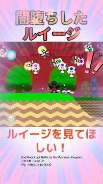 この闇堕ちしたルイージを見てほしい！！