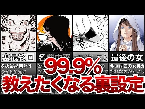 【デスノート】誰かに教えたくなるデスノートの裏設定！７選【ゆっくり解説】