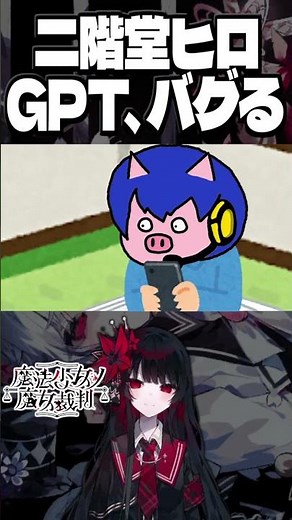 【🦦】I tried to glitch out AI Nikaido Hiro #manosaba