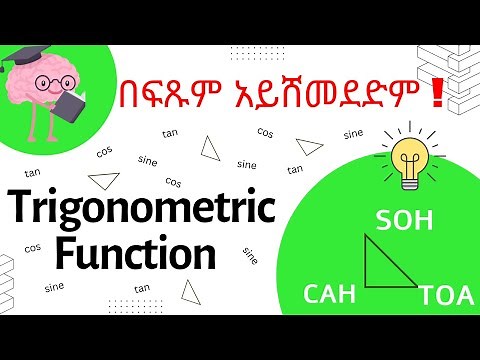 SOH CAH TOA በቀላሉ ተማሩ! | Trigonometric Functions Explained in Amharic (sin, cos, tan)