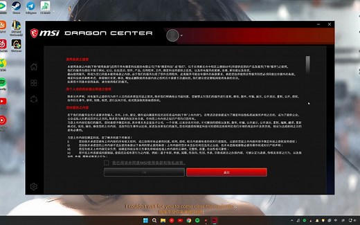 微星Dragon center龙盾控制中心下载，不是Msi center 龙盾控制中心