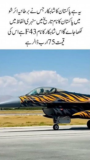 "Pakistan's $75 Billion F43 Stuns the World at UK Air Show 🇵🇰✈ | Historic Moment for Pakistan!"