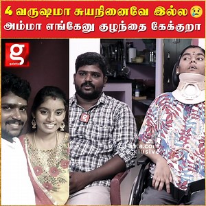 9M views · 193K reactions | 4 வருஷமா சுயநினைவே இல்லாத மனைவிதாங்கி...