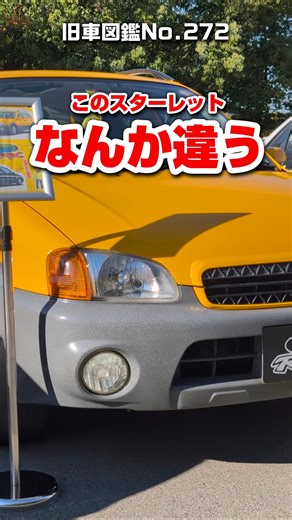 【旧車ファン必見】トヨタ 5代目 スターレット リミックス EP91 RV SUV ネオクラ ハチマル車｜1990年代 激レア珍車 #shorts