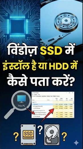 Windows SSD Me Install Hai Ya HDD Me? 🤔 1 Minute Me Check Kare!
