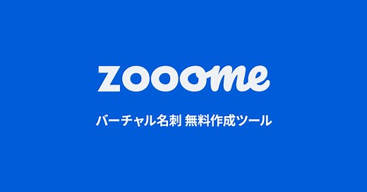 カスタマイズオーダーについて | テレビ会議用の「バーチャル背景名刺」無料作成ツール zooome（ズーミー）