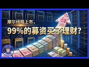 Is China's version of Nvidia transforming into a "financial tycoon"? The so-called "internet outr...