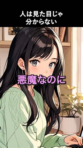 人は見た目じゃわからない