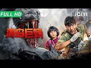 Island Python | Multi Sub | New Chinese Movie 2025 Giant Snake Monster Disaster Film | iQIYI