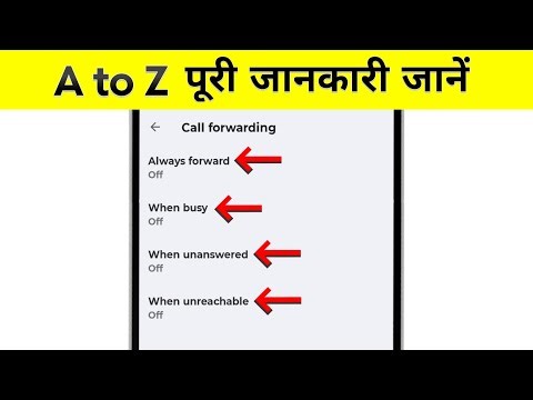 Call Forwarding Me Always Forward, When Busy, When Unanswered, When Unreachable Ka Matlab Kya Hai