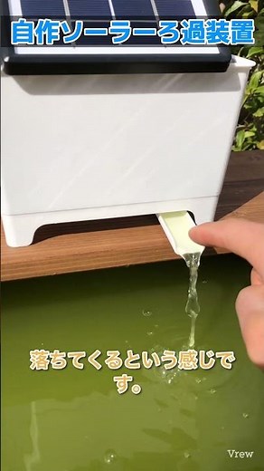 【DIY】電気代０円ろ過装置製作 金魚 ビオトープ メダカ