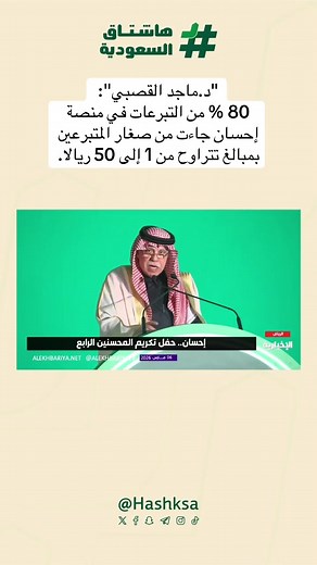 تبرعات إحسان: 80% من صغار المتبرعين