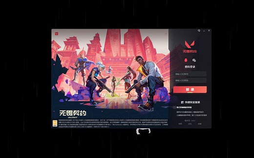 如何绕开WeGame启动无畏契约