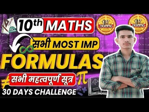 All Formula of Class 10 || Maths Complete Formula पूरी किताब के सभी सूत्र एक साथ || कक्षा 10 गणित