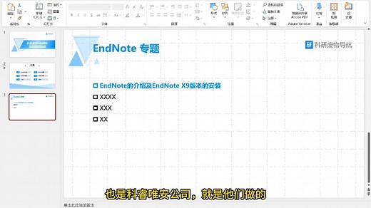 EndNote专题：软件安装及汉化