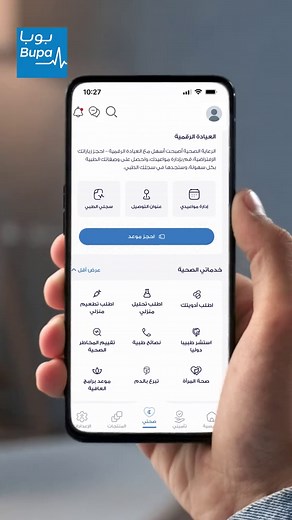 عيادة بوبا الرقمية: رعاية صحية شاملة من المنزل