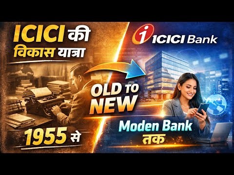 ICICI Bank History in Hindi | 1955 से आज तक पूरा सफर