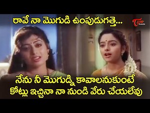 రావే నా మొగుడి ఉంపుడుగత్తె.. | Soundarya & Priyaraman Ultimate Movie Scene | TeluguOne
