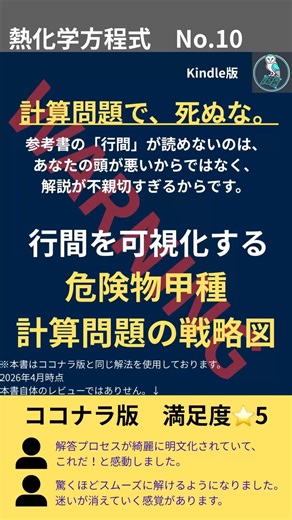 【危険物甲種】【molが苦手な人でも合格を目指す】メタンの生成熱を求める熱化学方程式の手順書