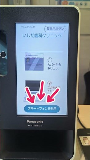 【スマホ対応】マイナ保険証の確認がもっと簡単に！｜いしだ歯科クリニック