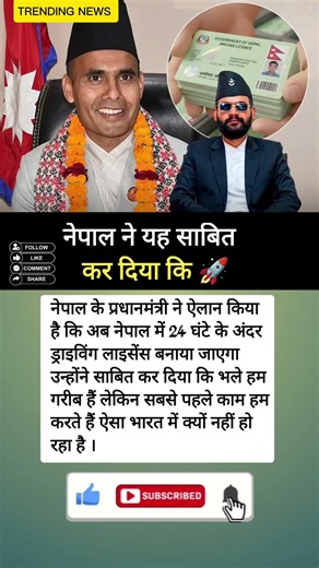 Nepal 24hr Driving License? 😳 India कब करेगा?