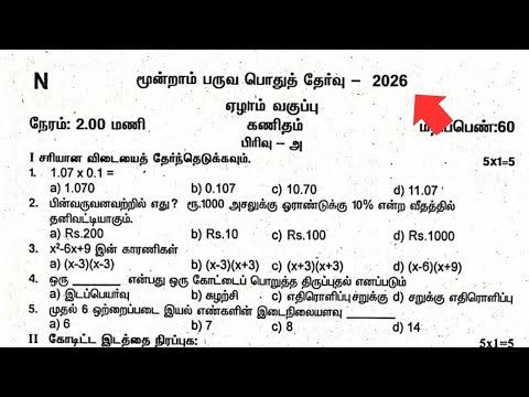 7th Maths Annual exam question paper Tamil medium 2026 | 2025-2026