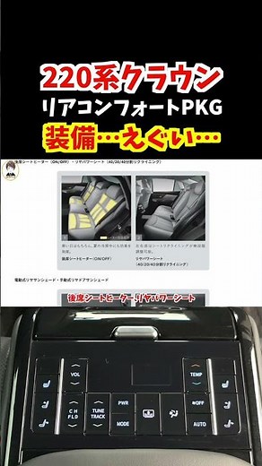 220系クラウンのリアコンフォートパッケージの装備が凄すぎる！後期型モデルから採用！【RSアドバンス・RSアドバンスFour・G・GFour】#トヨタ #クラウン #220系クラウン #crown