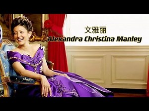 港產王妃文雅麗，兩度離婚，孩子被丹麥女王褫奪封號，原來童話故事都是騙人的。The Hong Kong-born Princess Alexandra Christina Manley