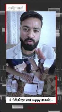 इतने Perfect Fake Notes 😳 बैंक मशीन भी हो गई Fail! #fakemoney #alert #ahmedabad #scam1992 #scam