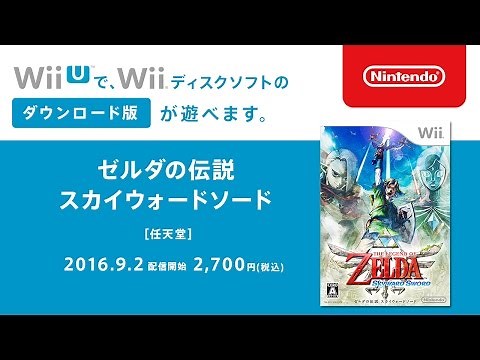 ゼルダの伝説 スカイウォードソード 紹介映像