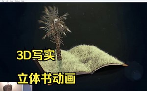 制作写实三维立体书翻页动画How to_ Create a Realistic 3D PopUp Book