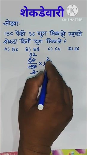 shekdevari takkevari |शेकडा काढणे