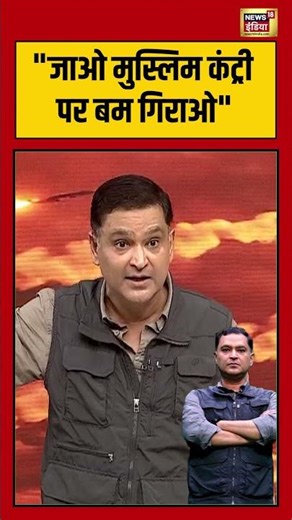 Major Gaurav Arya on Muslim Country | "जाओ मुस्लिम कंट्री पर बम गिराओ" | #viralvideo | #shorts